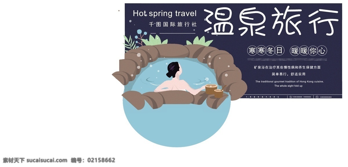 原创 主题 字 冷色 小 清新 温泉 旅行 促销 展板 插画 蓝色调 小清新 温泉旅游 宣传 商用 原创元素