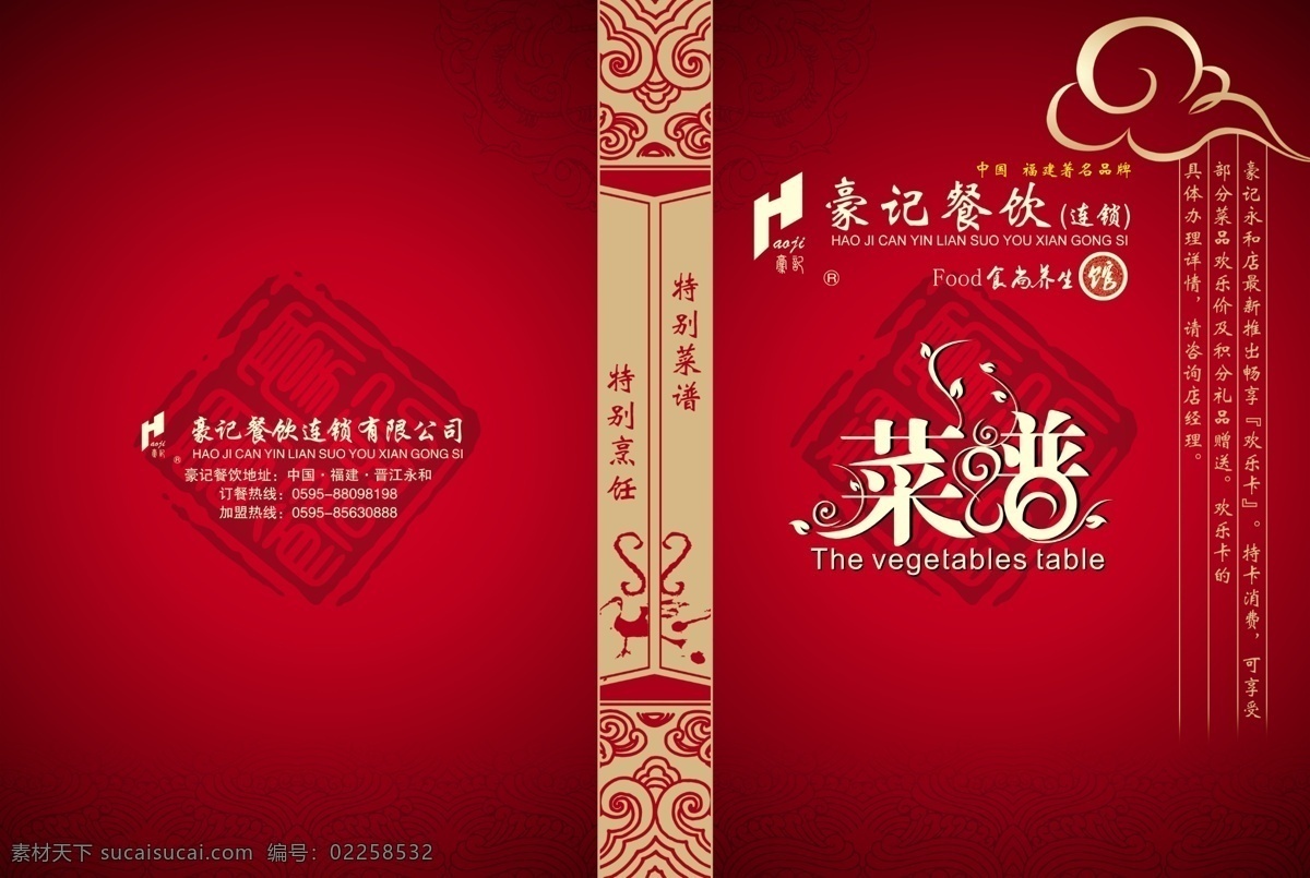 菜谱 封面 菜单菜谱 菜谱封面 广告设计模板 花纹 源文件 画册 菜单