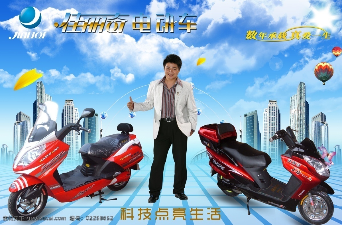 佳丽奇电动车 城市 白云 地平面 电瓶车 热气球 飞机 太阳 蓝天 建筑 浙江卫视 金牌 主持人 沈涛 科技 国内广告设计 广告设计模板 源文件