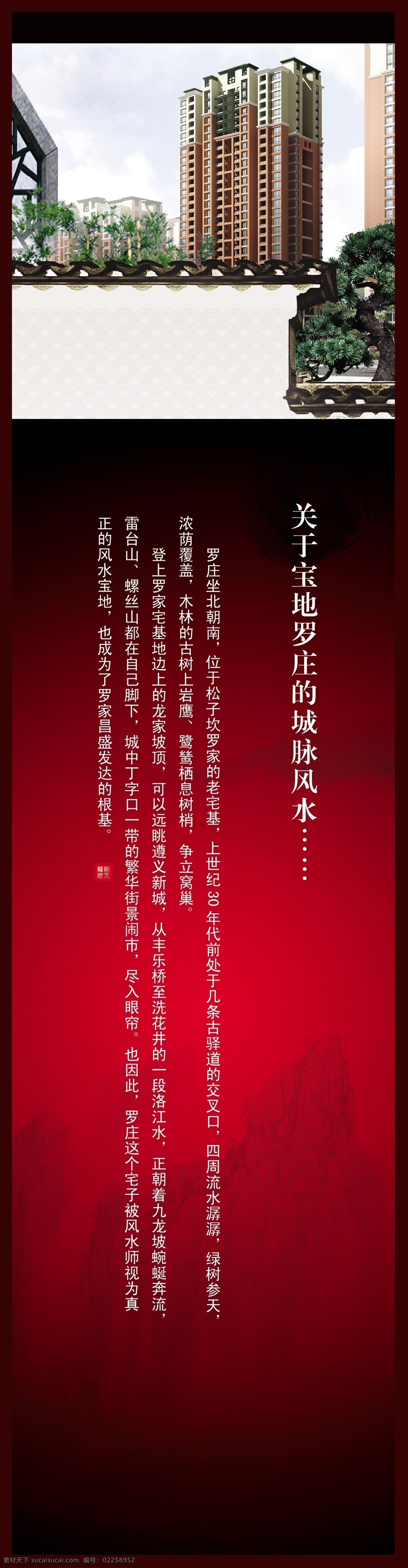 传统元素 灯箱 房地产 广告设计模板 建筑效果 山水 水墨 地产 海报 模板下载 地产灯箱海报 航天地产 罗庄 祥云 中国风 源文件 中国风海报