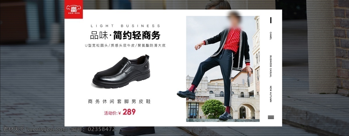 商务 休闲 皮鞋 海报 1920 男鞋 全屏海报 banner 鞋 商务休闲 正装鞋 商务正装 时尚男鞋 套脚鞋