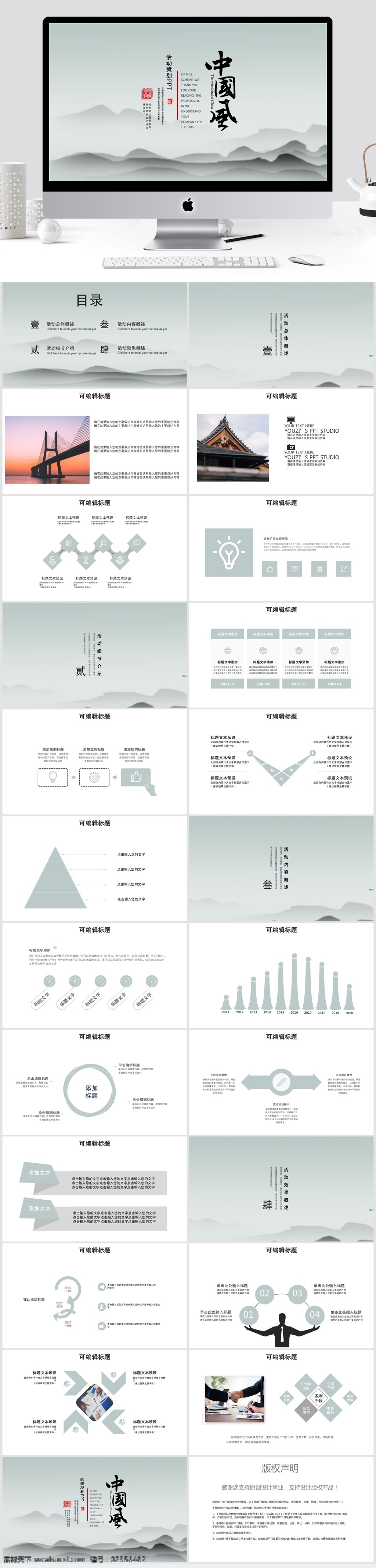 中国 风 活动策划 工作总结 模板 中国风 ppt模板 创意ppt 商业 计划书 工作 汇报 年终 总结 策划ppt 项目部ppt 通用ppt 报告ppt