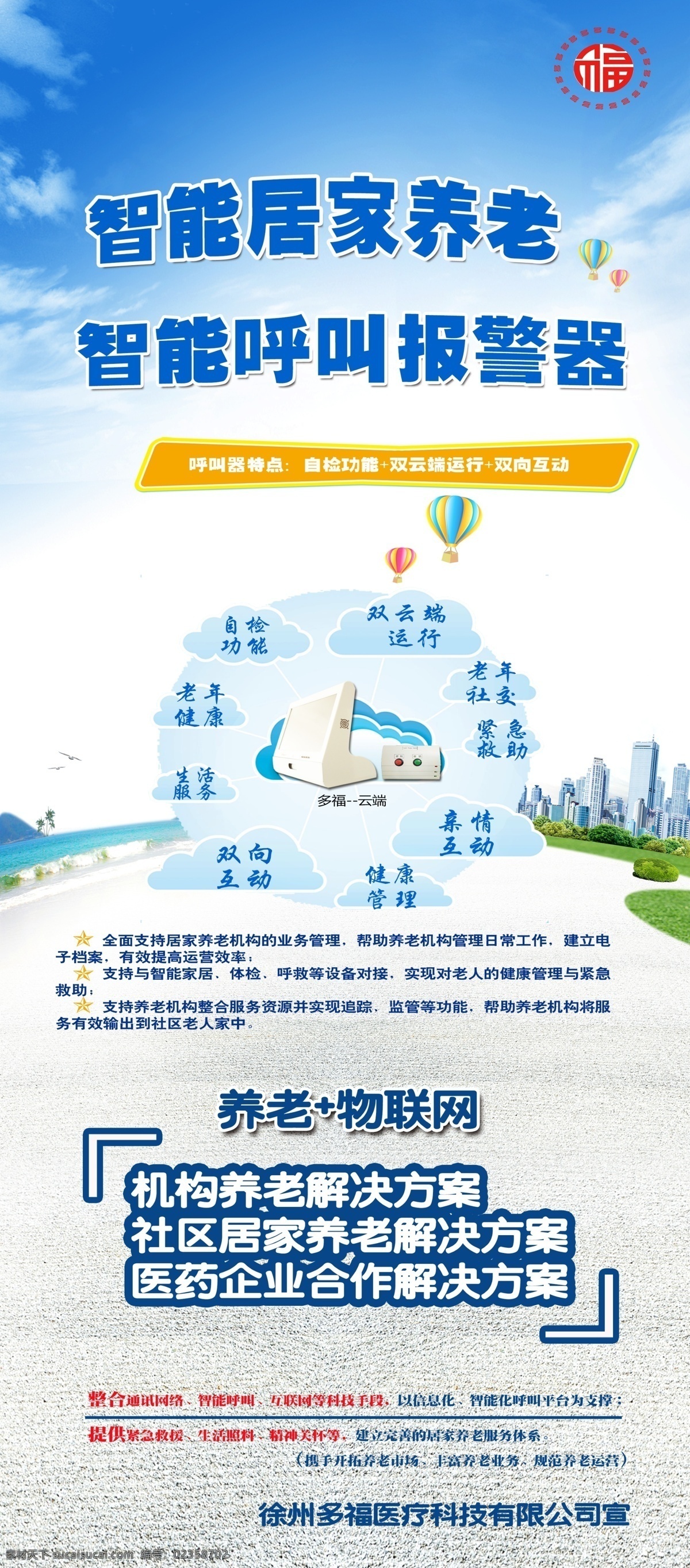 智能居家养老 x 展架 智能 居家 x展架 智能养老系统 报警器 云平台