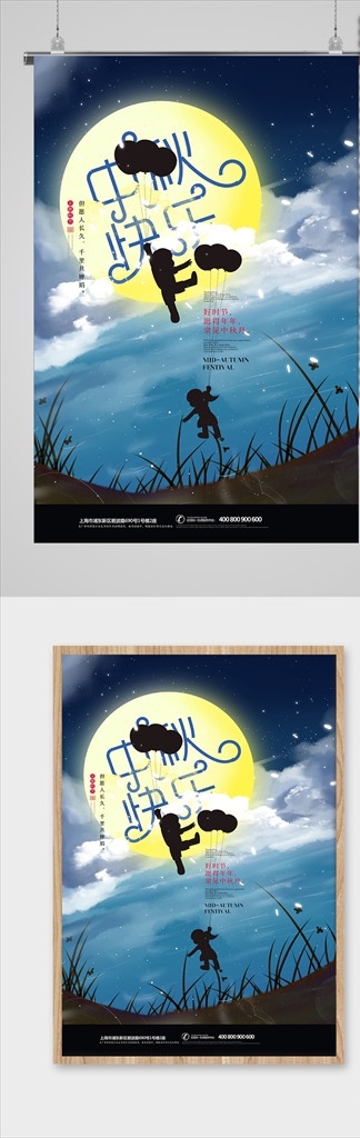 中秋节 海报 中秋 中秋佳节 中秋佳节海报 中秋大气海报 中秋宣传广告 中秋宣传海报 中秋海报设计 中秋佳节模板 中秋广告素材 中秋素材模板 中秋佳节展架 中秋宣传单 中秋节传单 中秋节吊旗 中秋节图片 中秋节海报 中秋节背景 中秋佳节画面 兔子 月亮 中秋贺卡设计 大气中秋背景