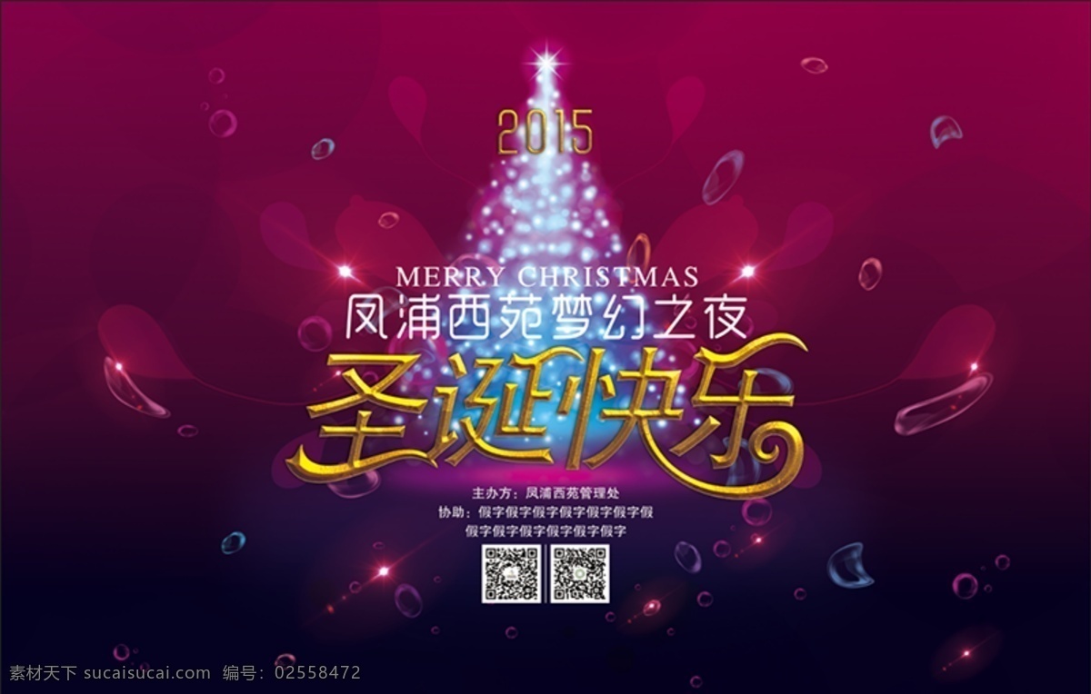 圣诞 海报 创意 黑色
