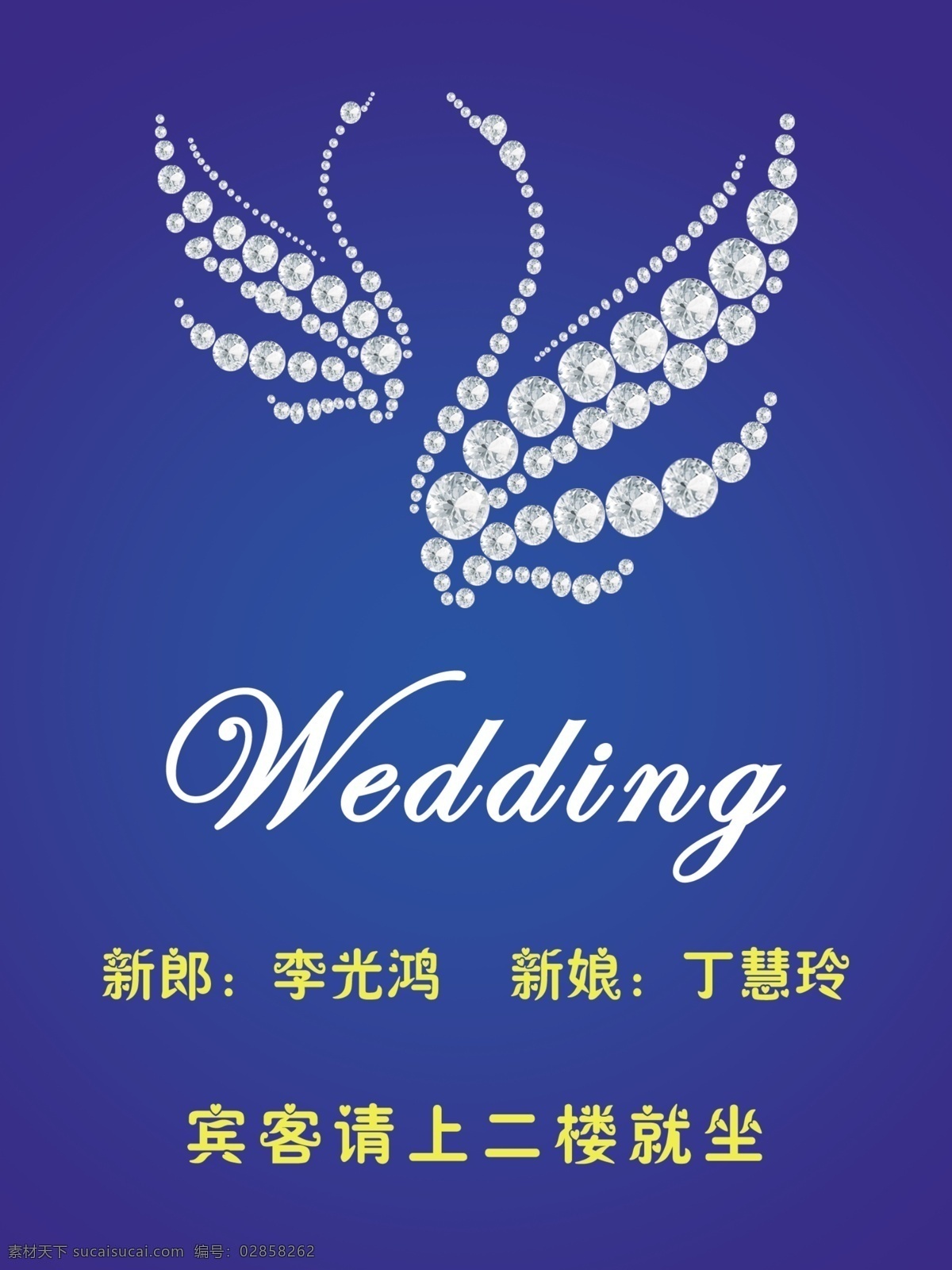 钻石婚庆 钻石 wdding 蓝底 婚庆水牌 天鹅 接待水牌 广告设计模板 源文件