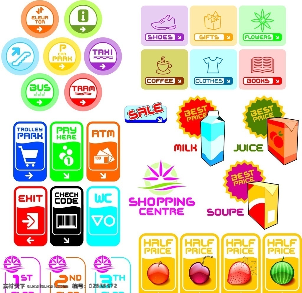 超市小图标 商场标识 图标 便民小图标 超市矢量图