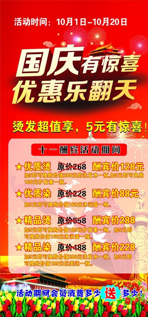 理发国庆海报 理发海报 国庆海报 国庆有惊喜 优惠乐翻天 理发店