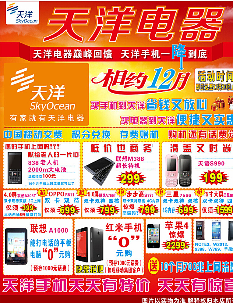 天 洋 电器 dm 报 宣传品 单页 天洋电器 天洋 白色