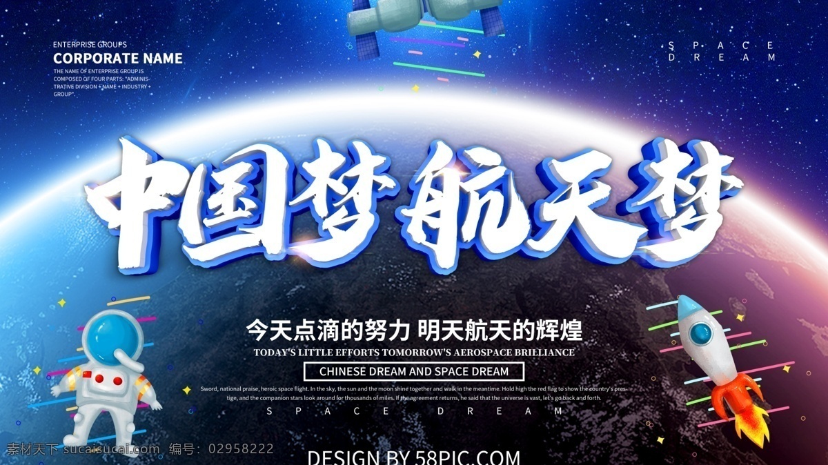 蓝色 科技 风 中国 梦 航天 展板 航天梦 宇航员 中国航天梦 航天飞船 航天展板