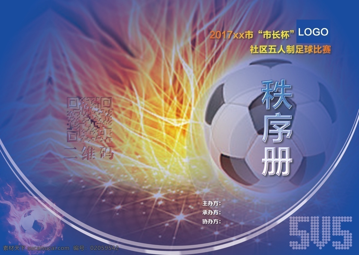 足球秩序册 足球 秩序 册封 足球比赛 秩序册 秩序册封面 运动会 火焰足球 蓝色秩序册