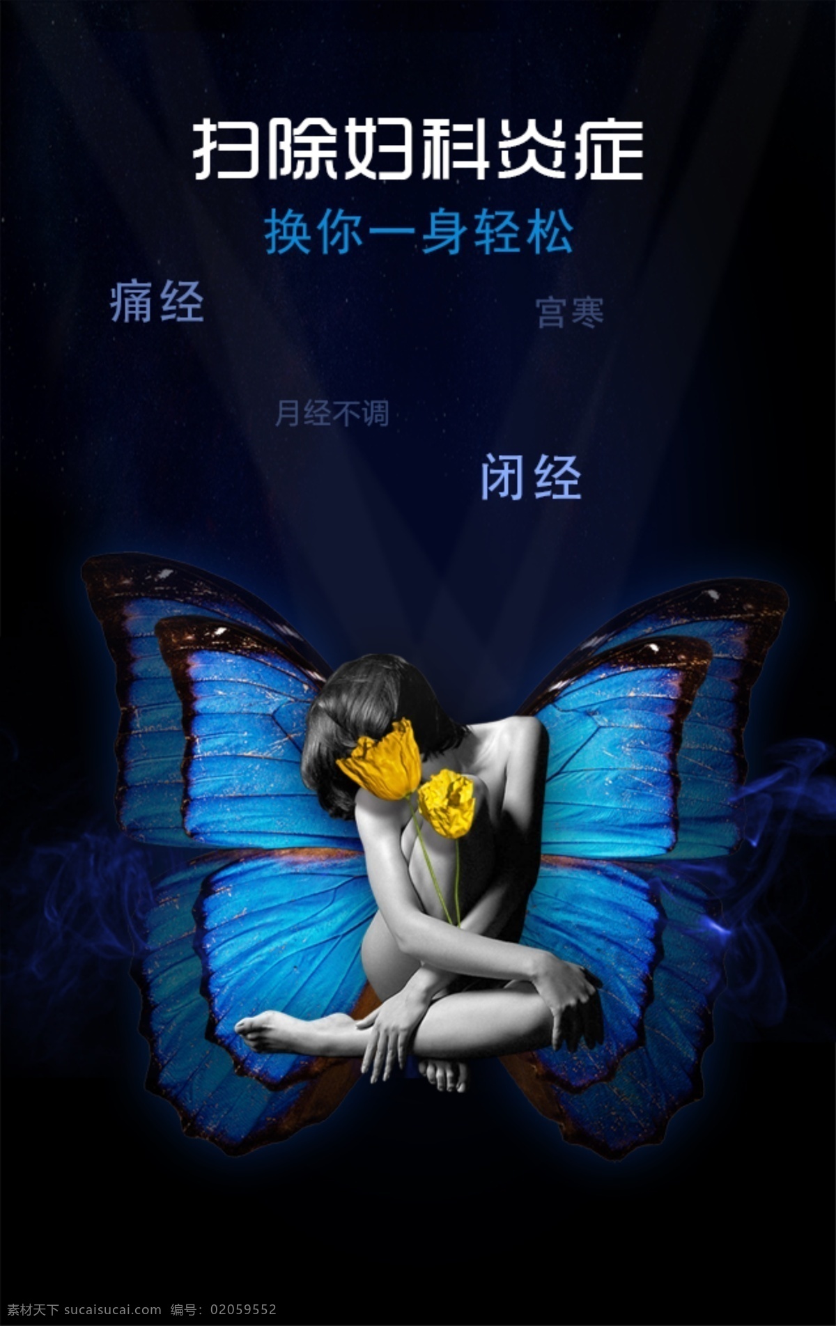 紫色妇科海报 妇科 广告 真爱 医院 矢量 模板下载 真爱医院妇科 紫色 海报 黑色