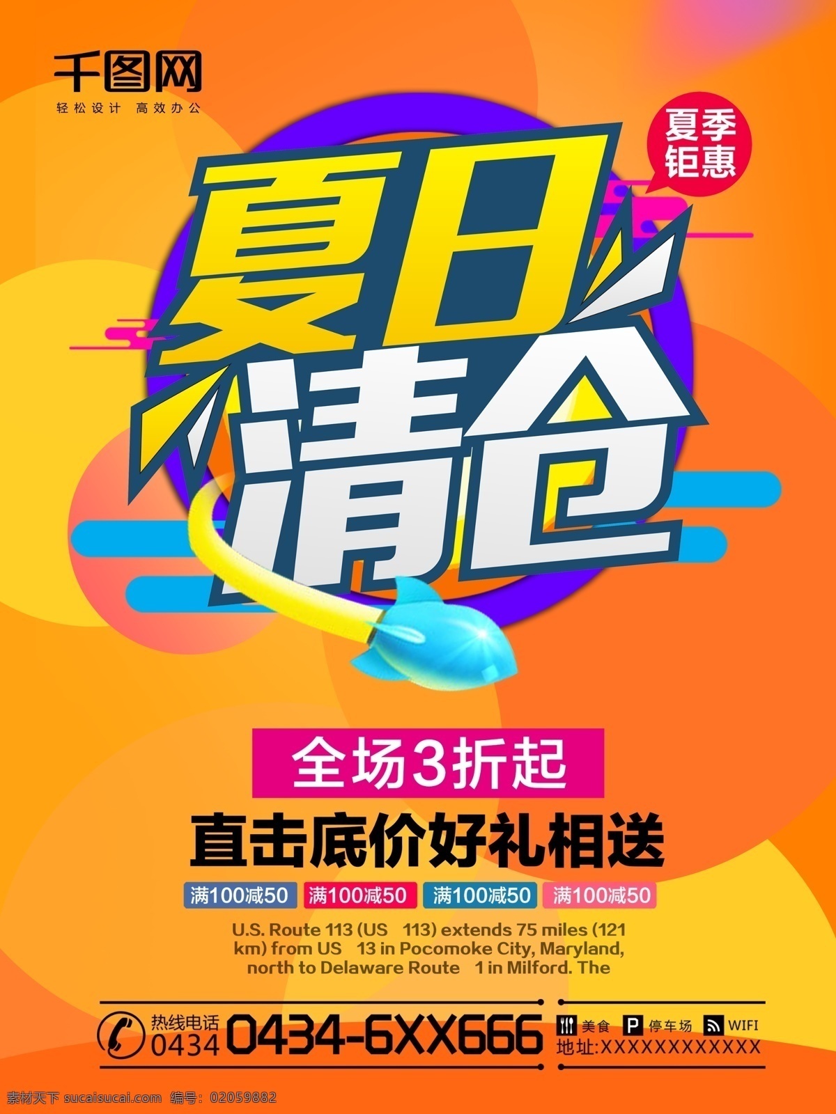 夏日 清仓 促销 海报 季末清仓 换季清仓 清仓海报 大清仓 清仓大甩卖 换季大清仓 清仓甩卖 特价清仓 反季清仓 清仓促销 清仓打折 清仓促销海报