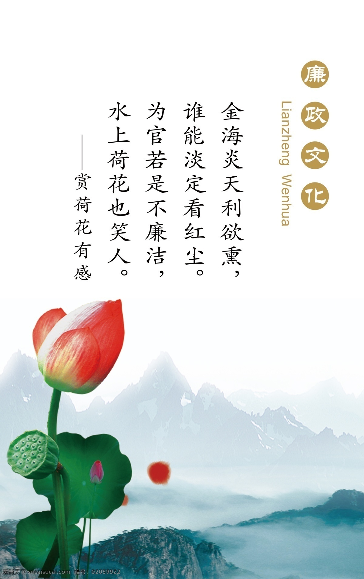 廉政标语 荷花 荷 水墨荷花 荷花元素 莲花图 莲花池 红莲花 睡莲 荷花节 廉政文化墙 廉政宣传 中国风 中国风荷花 墨迹 廉政公益 反腐倡廉 党风廉政 廉政展板 廉政建设 廉政海报 廉政文化图 廉政文化册 荷花海报 廉政挂图 廉政模板 廉政素材 廉政插图 廉政口号