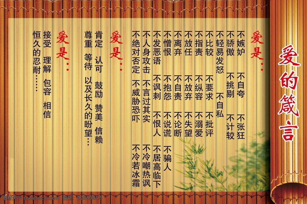 爱的箴言 学生励志名言 竹签 竹简 爱的名言 学校 培训班