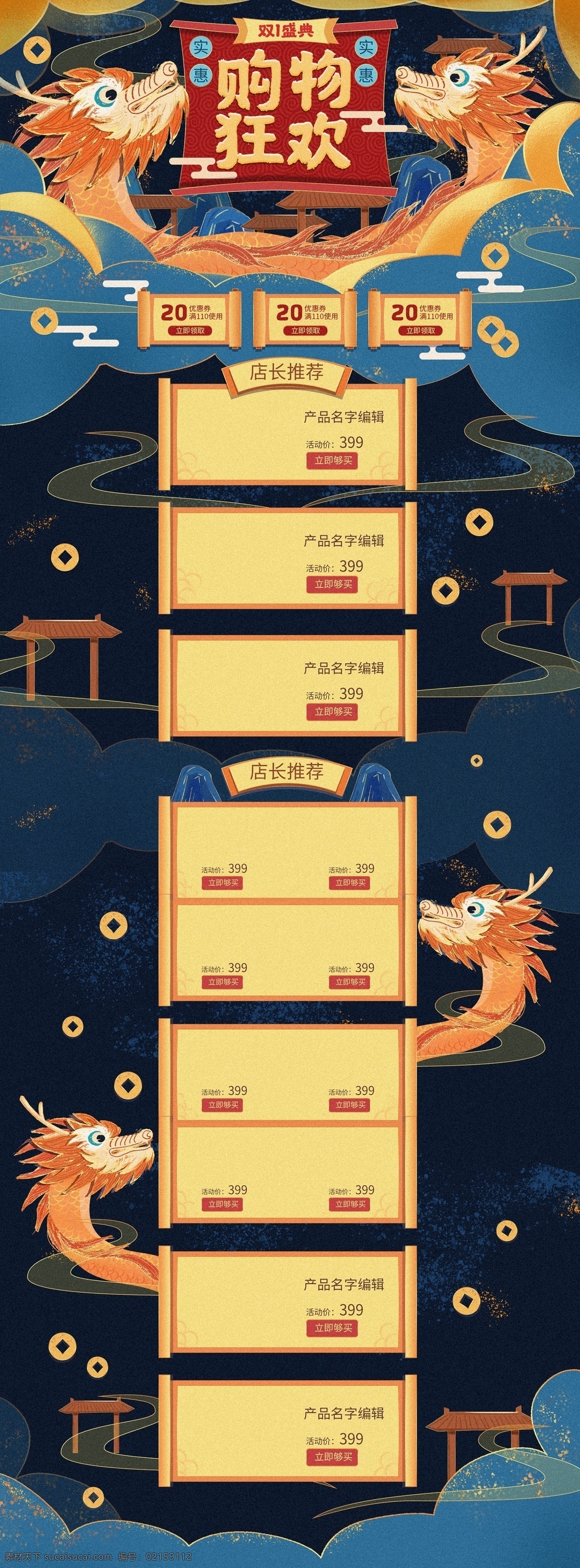 双十 狂欢 购物 烫 金国 潮 风格 手绘 首页 双十一 淘宝双十一 天猫双十一 京东双十一 双十一购物街 烫金 龙 传统插画 复古 中国风 国潮 古风 双十一美食 双十一家装 喜庆双十一 喜庆 食品茶饮 双十一首页