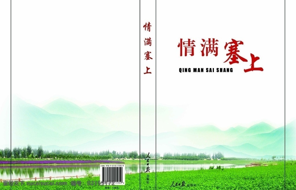 诗文封面 诗文 封面 河流 绿色 水墨 山 画册设计 广告设计模板 源文件