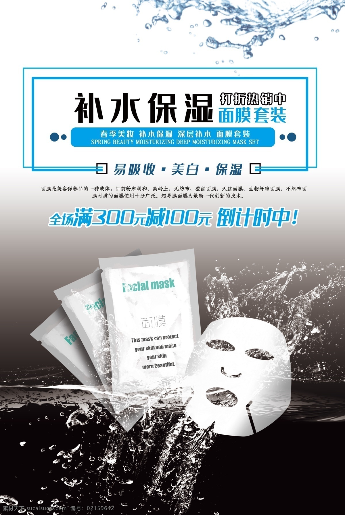 补水保湿面膜 补水 化妆品 化妆品店 网站海报 淘宝海报 淘宝化妆品 化妆品背景 化妆品网店 化妆品简介 卡通 蓝色精华液 护肤品 化妆品广告 化妆品宣传单 化妆品包装 补水美白 精华液 化妆品宣传 化妆品dm单 护肤品海报 化妆品活动 化妆品展板 化妆品专卖店 化妆品dm 美容电商