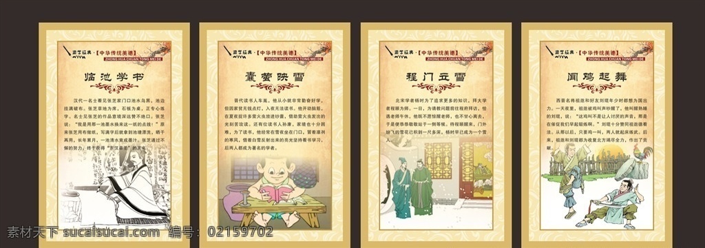 中华传统美德 中华传统文化 闻鸡起舞 程门立雪 典故故事 展板模板