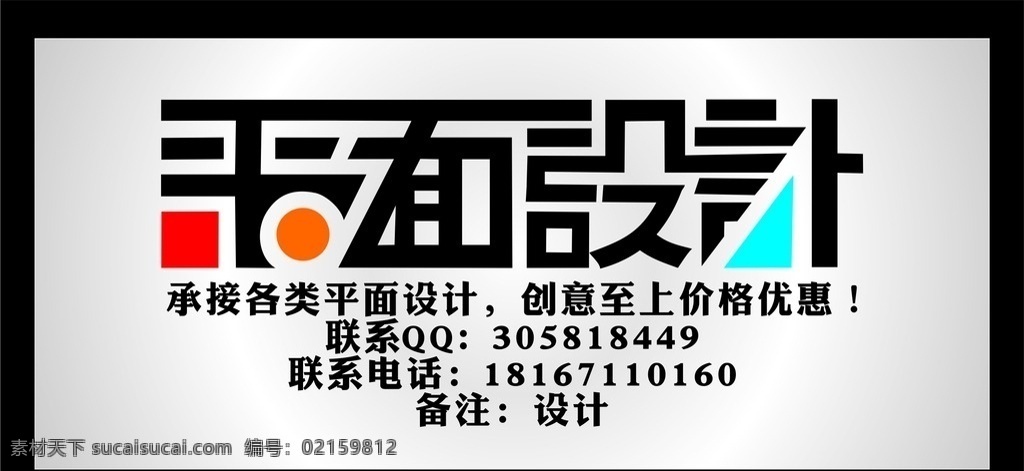 平面广告设计 平面设计 平面 名片设计 名片素材 设计素材 平面素材 平面设计字体 字体 设计字体 平面字体 标识标志图标 三色标志 创意设计 矢量