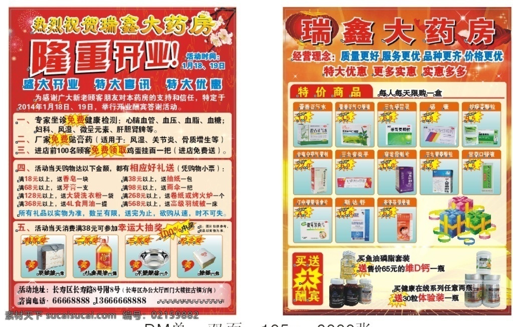 药店dm单 药店宣传单 药店开业传单 药店传单 药品dm单 药品传单 医药店传单 药品超市传单 药品超市 医药公司传单 药品销售传单 药品店dm单 医药dm单 名片卡片