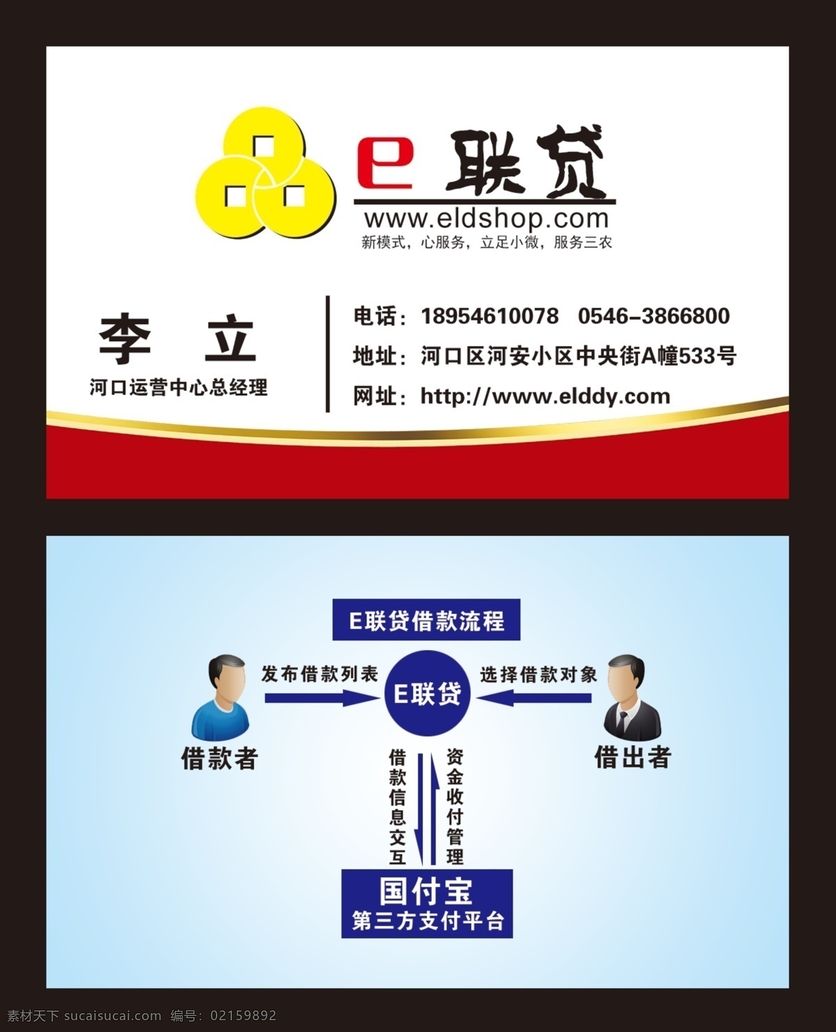 e联贷名片 宜联贷名片 金融名片 贷款名片 公司名片 经理名片 e 联 贷 logo 宜联贷 e联贷标志 名片卡片