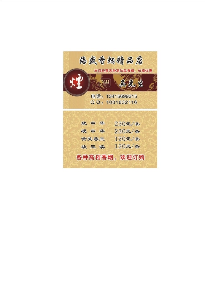 海盛香烟 烟 精品 中华 软包 仿品 名片卡片 矢量
