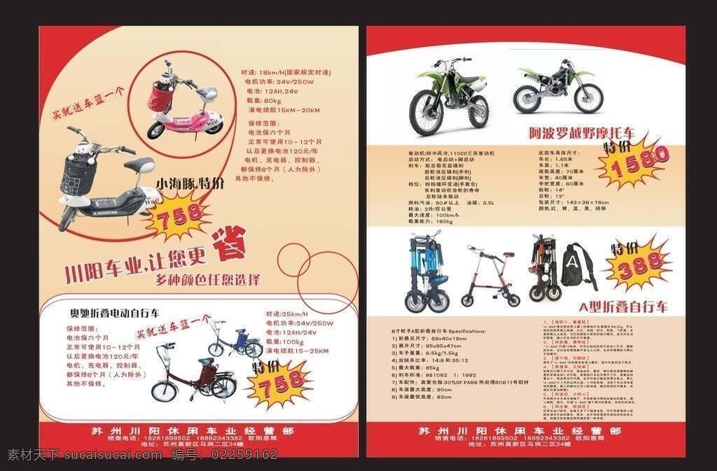 电动车 促销 彩页 特价促销 宣传单 车类促销彩页 折叠电动车 矢量 海报 宣传海报 dm