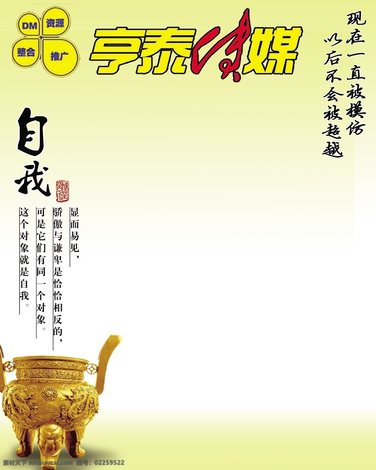 传媒 展板 传媒展板 广告设计模板 金鼎 源文件 展板模板 模板下载 自我名言 其他展板设计