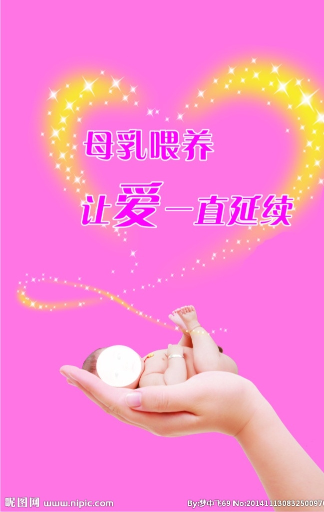 母乳喂养 小宝宝 婴儿 手举婴儿 手举宝宝