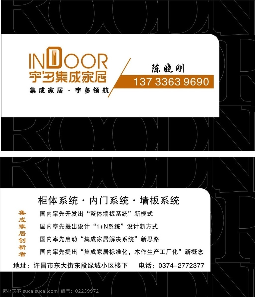 宇多 集成 家居 名片 宇多集成标志 宇多集成商标 宇多集成名片 logo indoor 宇多集成家居 企业 标志 标识标志图标 矢量 名片卡片 名片卡片彩卡