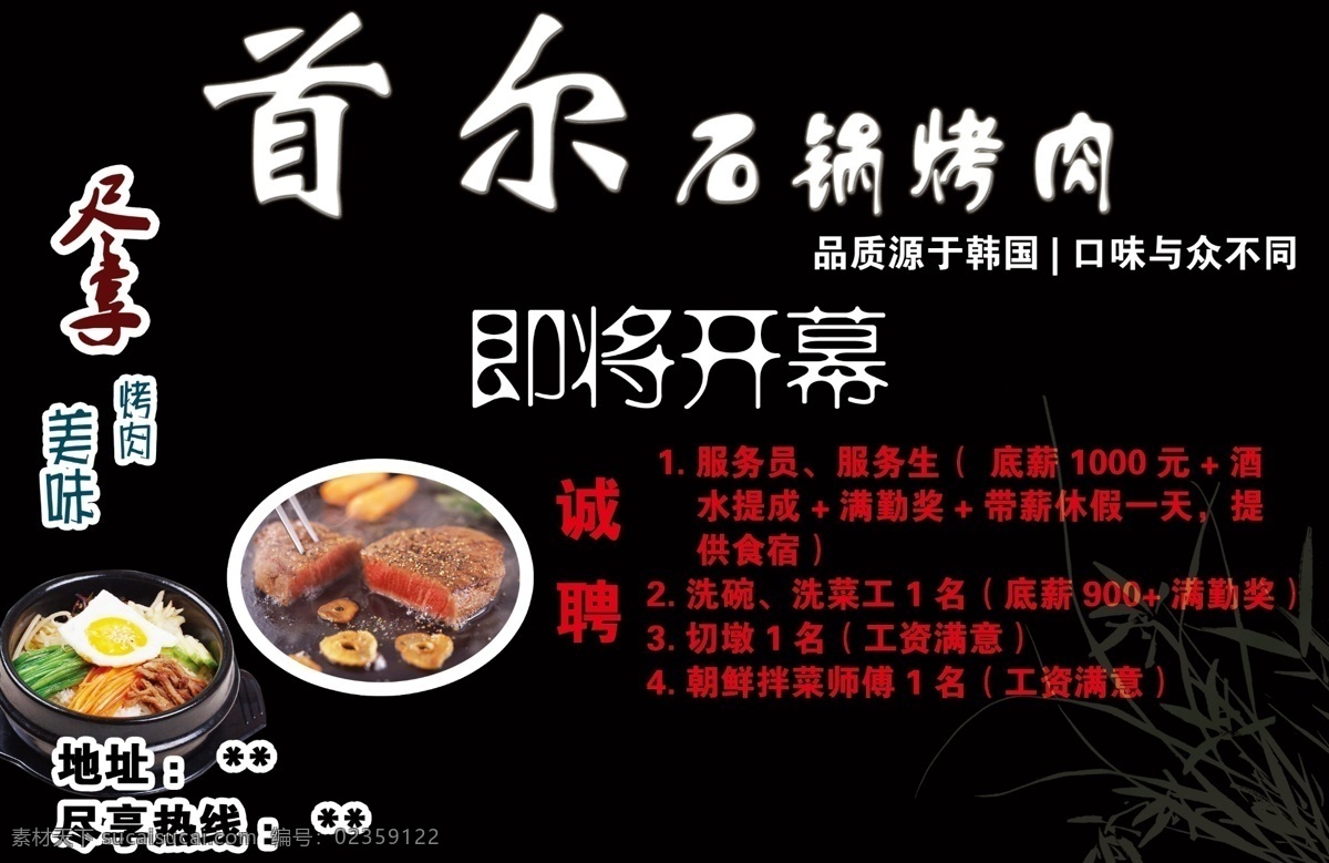 石锅烤肉 饭店 石锅 烤肉 烧烤 特色 韩式 分层 源文件