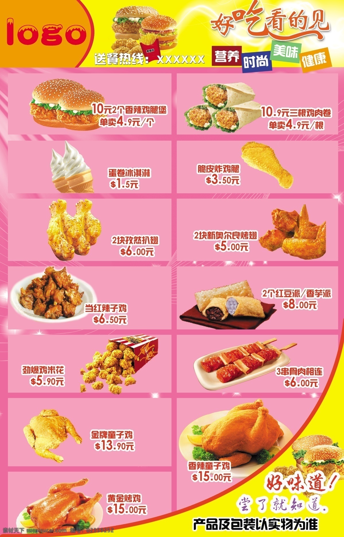 麦当劳 肯德基 冰淇淋 汉堡 童子鸡 粉色 黄色 红色 鸡肉卷 炸鸡腿 烤翅 鸡米花 骨肉相连 红豆派 芋头派 辣子鸡 扒翅 薯条 烤鸡 阳光 闪光 宣传海报 广告设计模板 源文件