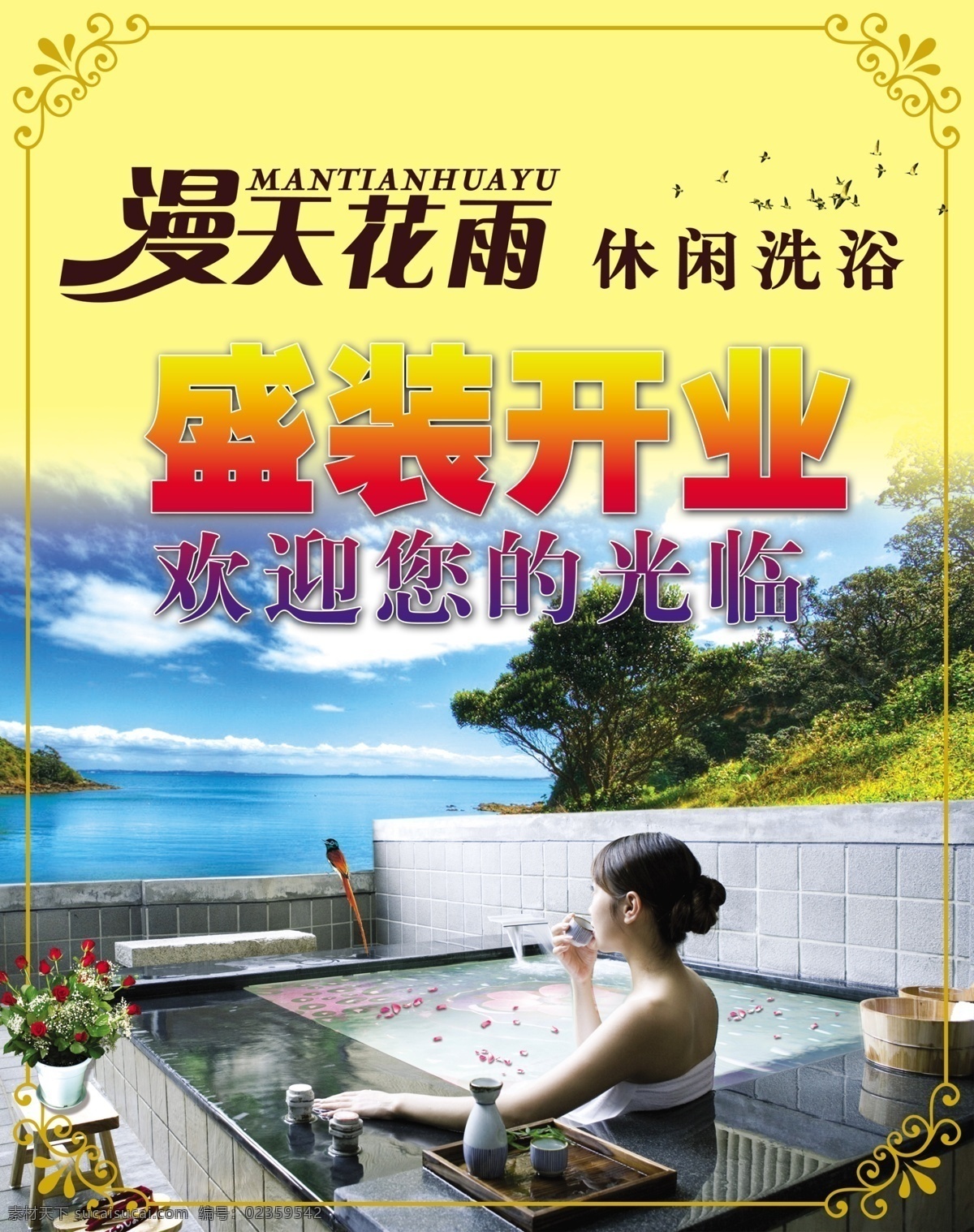 大海 广告设计模板 国内广告设计 花瓣 金色 开业 开业海报 蓝天 美女 欧式花纹 洗浴 树木 清酒 鹦鹉 漫天花雨 平面 源文件 其他海报设计