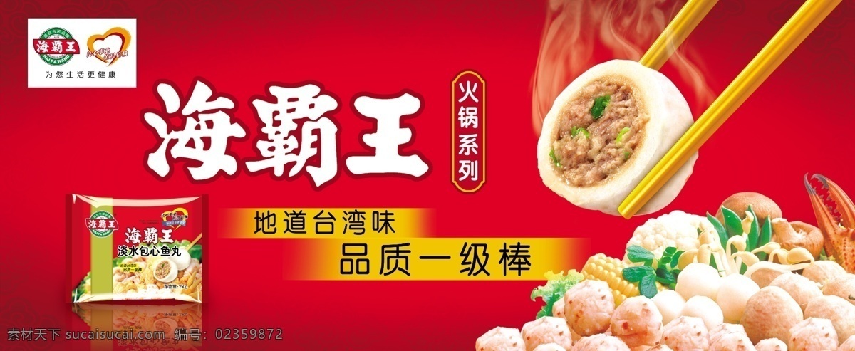 丸子 创意 广告 创意设计 绿色食品 食品 食品广告图片 新鲜 丸子广告主题