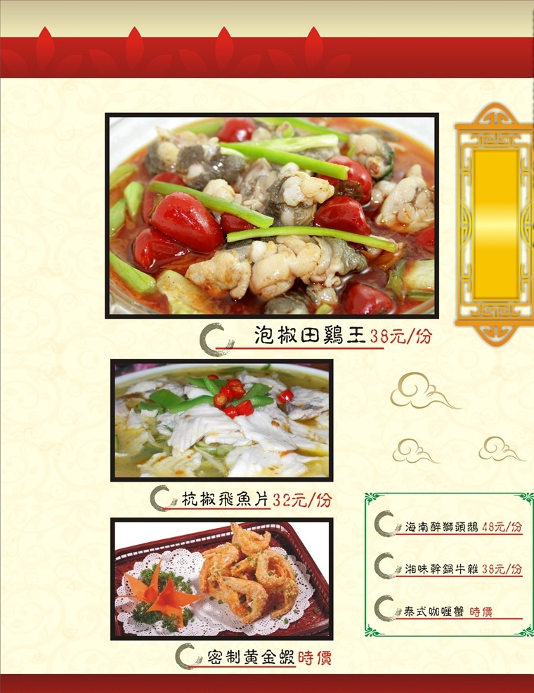 菜单模板 菜单设计 西餐厅菜单 中国风菜单 菜单 高档菜单 高档菜谱 菜谱 点餐单 菜品照片 菜品图 菜品 特色菜单 餐厅菜单 个性菜单 餐馆菜单 价目表 菜单价目表 私房菜 家常菜 时尚菜单 中式菜单 酒店菜单 美食 酒店菜谱 餐厅菜谱 菜品展示 菜单手册 饭店菜谱 美食菜单 翻页菜单 翻页菜谱 共享文件1 菜单菜谱