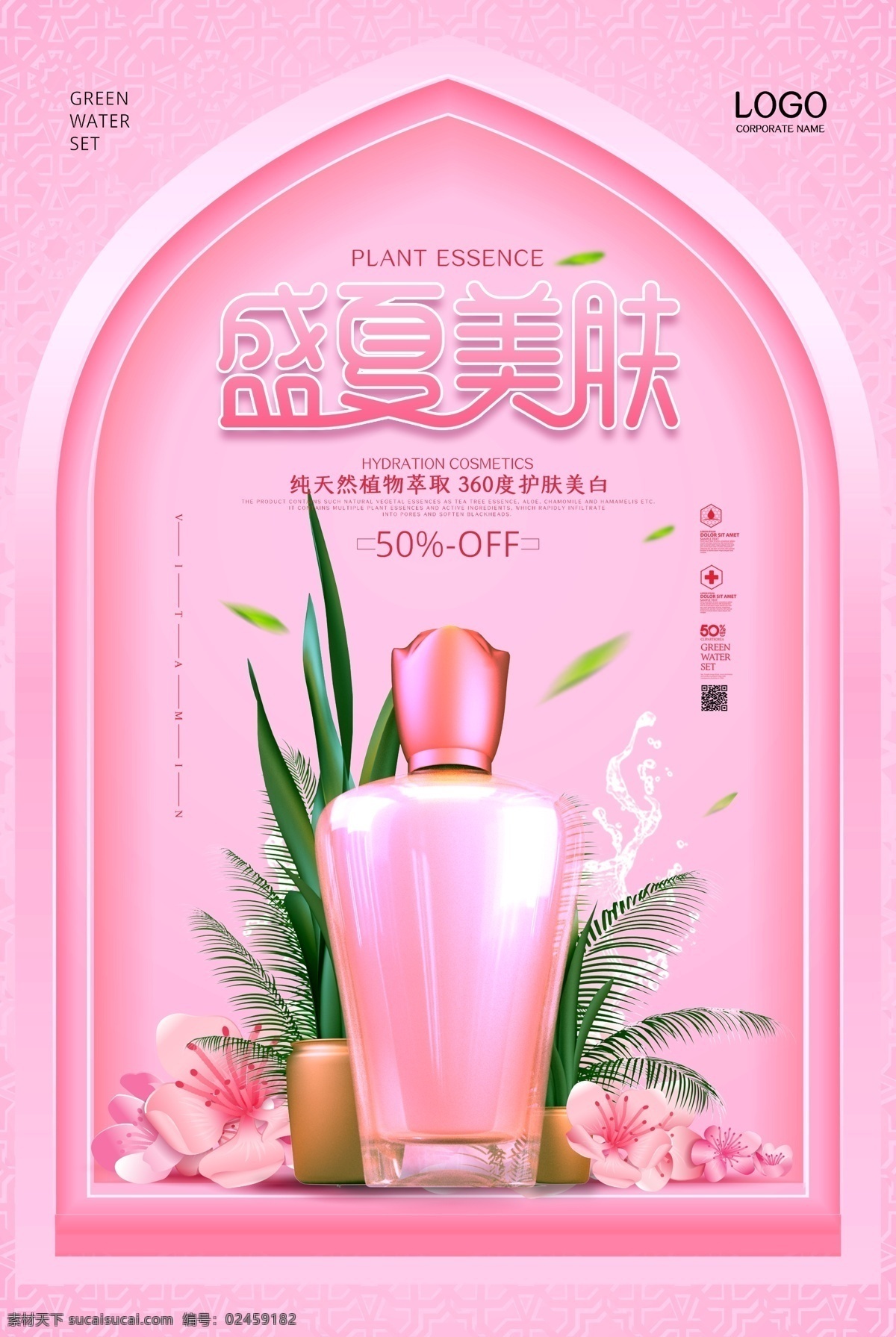 护肤品海报 美容 美肤 美体 美容海报 美肤海报 化妆品促销 淘宝化妆品 化妆品背景 化妆品网店 补水保湿养颜 美容化妆品 护肤品 化妆品海报 美容护肤品 化妆品 化妆品广告 化妆品宣传单 化妆品单页 化妆品宣传 化妆品dm单 化妆品店 化妆品活动 化妆品展板 化妆品专卖店 化妆品吊牌