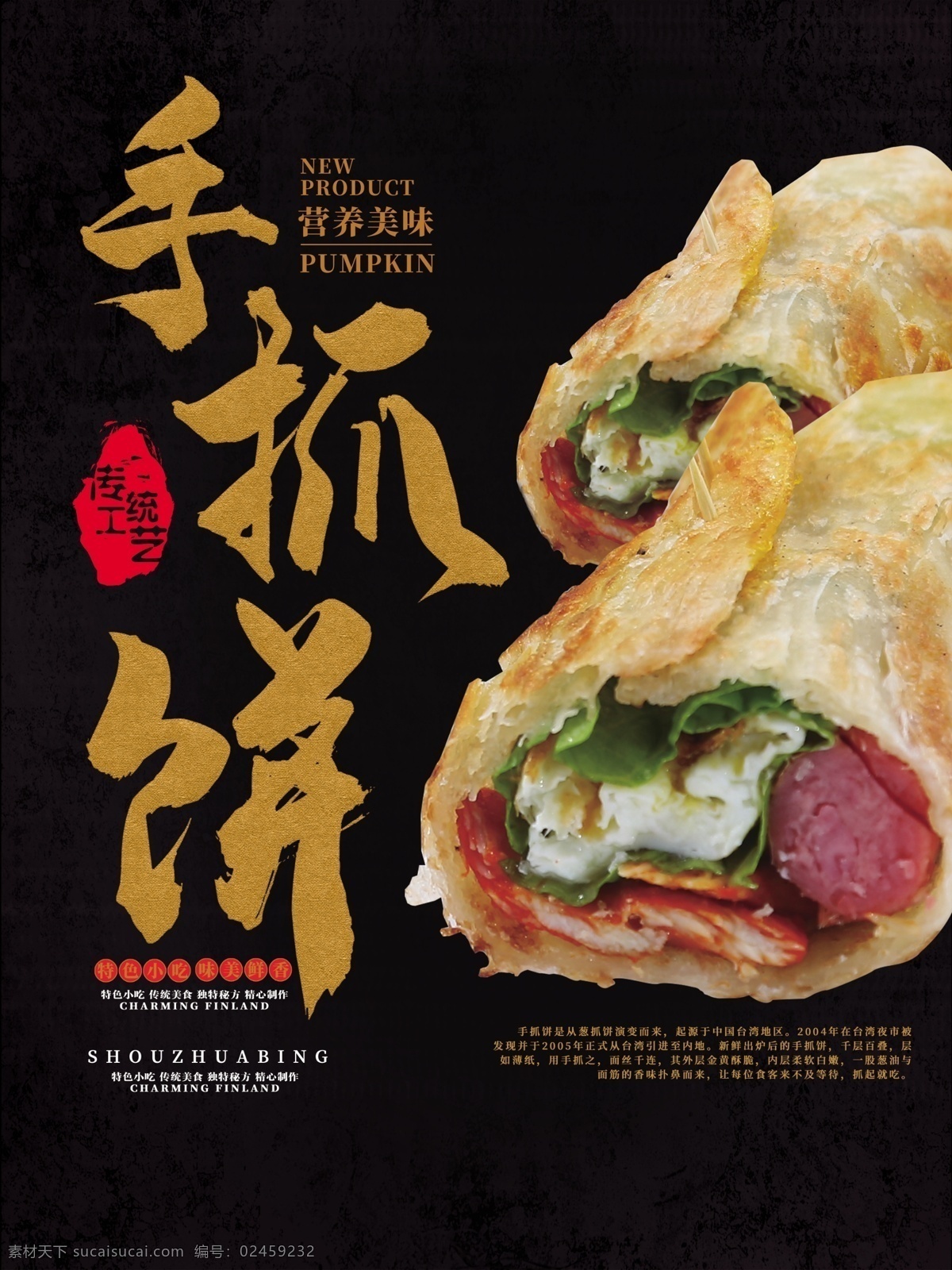 手抓饼海报 葱抓饼 葱抓饼海报 鸡蛋灌饼 卷饼 美味手抓饼 手抓饼美食 手抓饼小吃 手抓饼特色 手抓饼早点 早点 台湾手抓饼 手抓饼展板 手抓饼快餐 手抓饼加盟 手抓饼开业 手抓饼传单 手抓饼图片 成都手抓饼 手抓饼重庆 手抓饼煎饼 鸡蛋饼