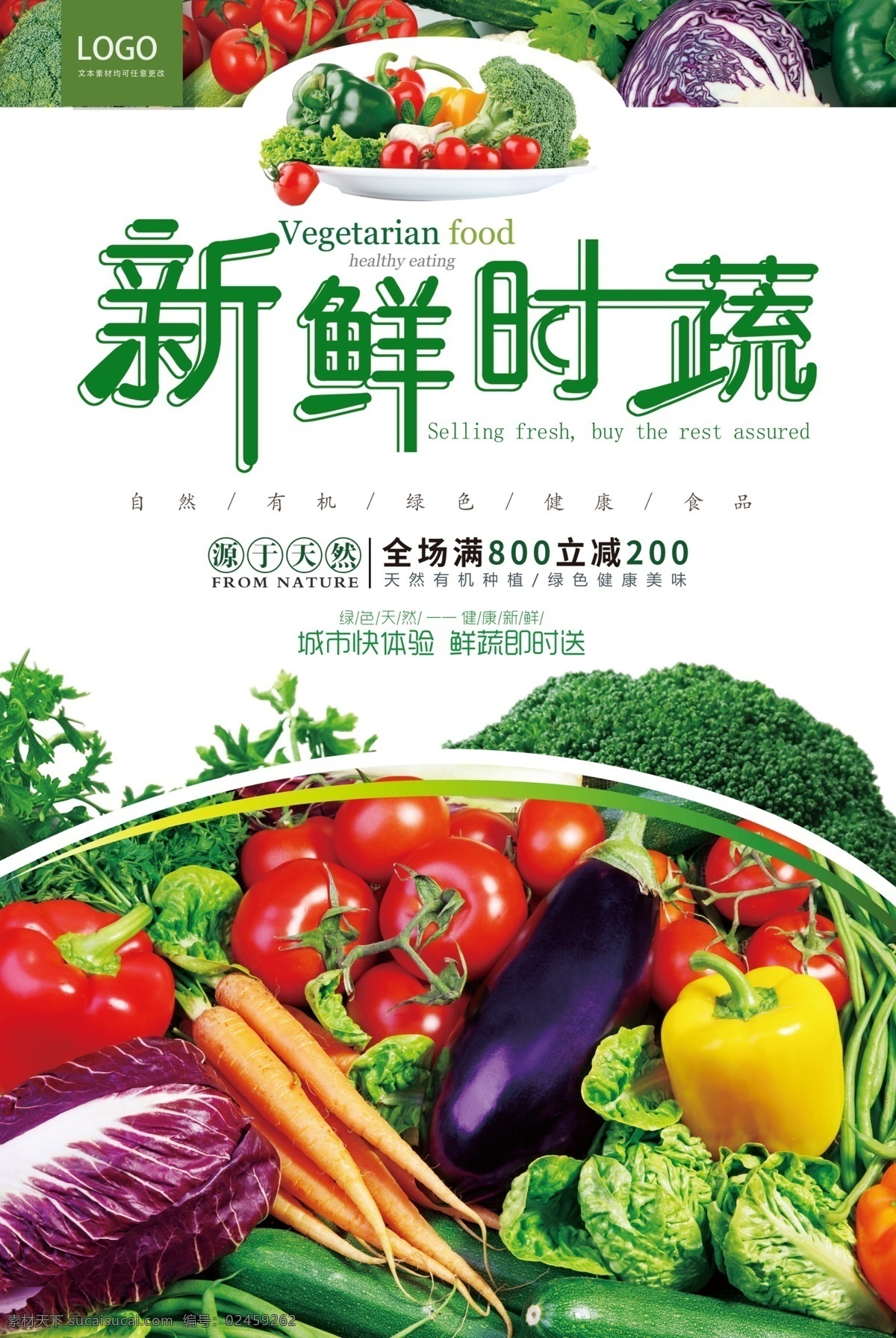 新鲜果蔬 生鲜 绿色水果 绿色蔬菜 水果 蔬菜 橙色背景 水果图片 水果海报 水果店 店铺活动 水果超市 蔬菜堆 水果堆 水果蔬菜 生鲜购物节 购物海报 商场生鲜促销 水果节 新鲜水果 超市购物 新鲜蔬菜 水果宣传 水果素材 超市 百货 商场 超市广告 生鲜带回家