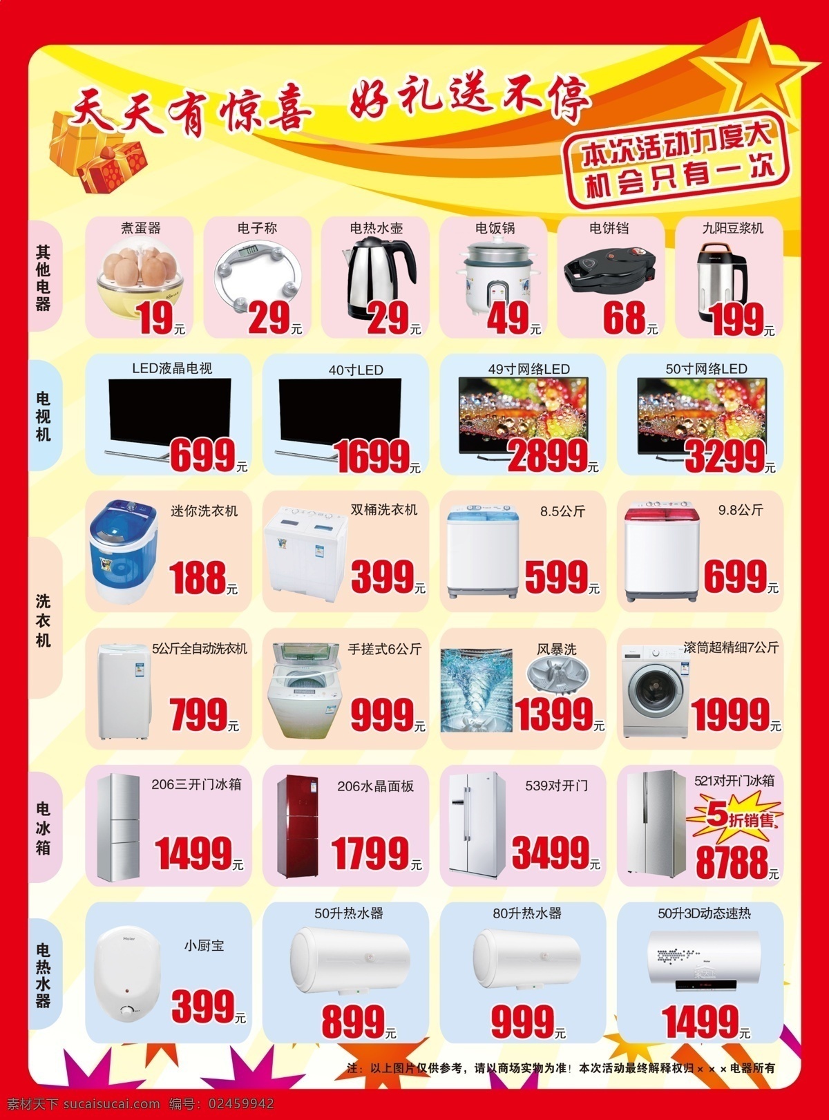 电器彩页 见证低价奇迹 让利幅度 史无前例 全场惊爆 大奖 折扣 白色