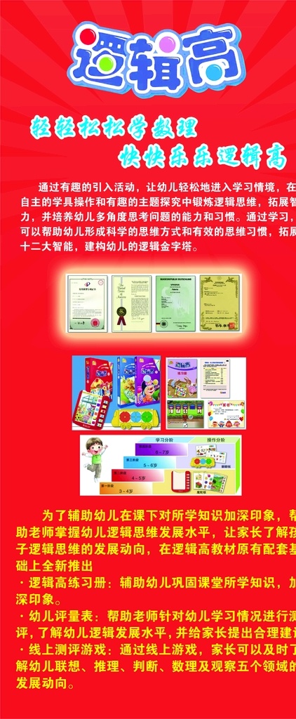 逻辑高 展架 黄色背景 展架背景 学校展架 幼儿园展架 平面广告