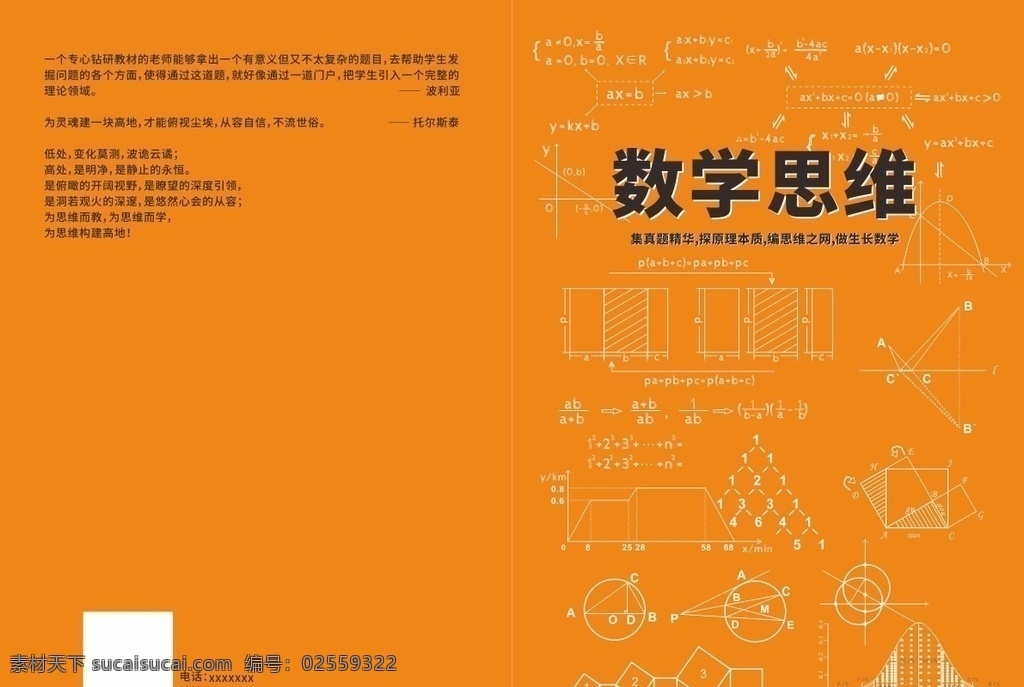 数学思维 封面 数学 公式 思维 a4