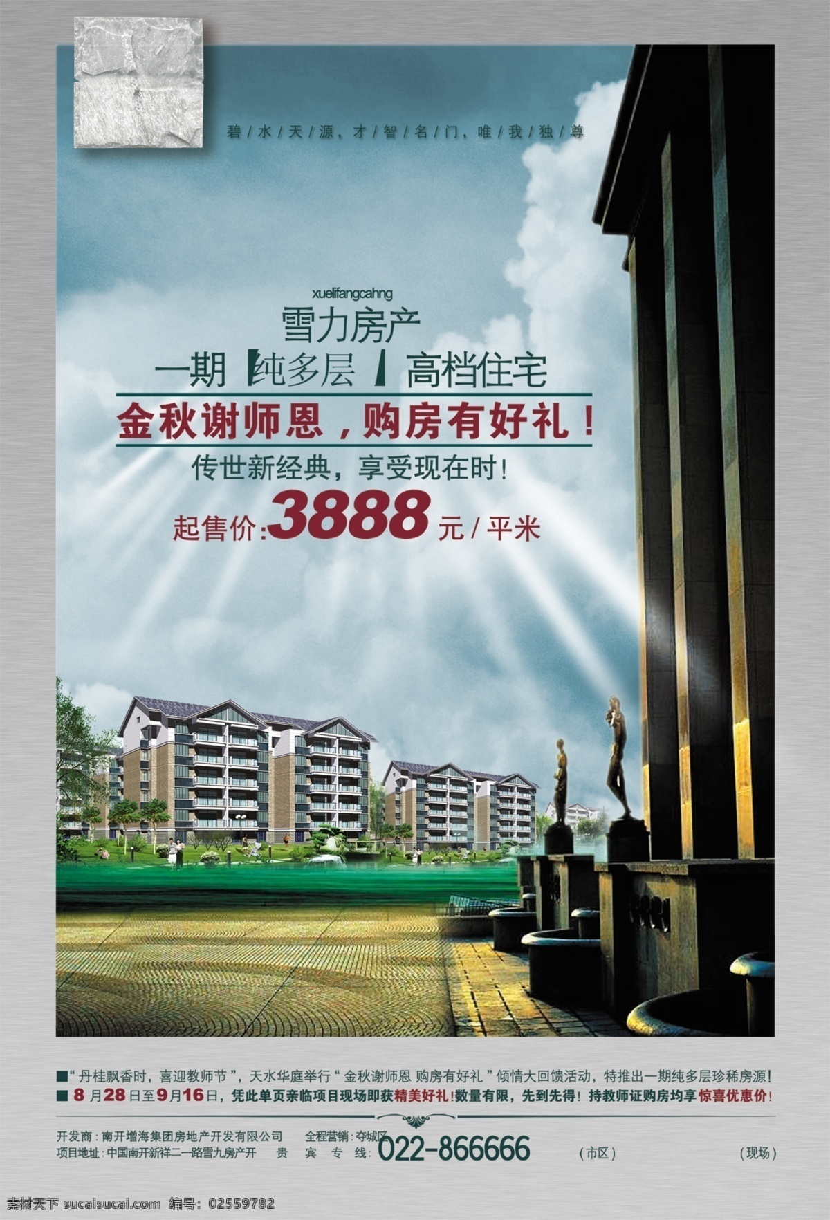 房地产 房地产广告 房地产报纸 房地产报广 商业 地产 房地产画册 房地产楼书 房地产海报 房地产展板 房地产单页 房地产户外 房地产围墙 房地产灯箱 房地产园林 房地产花园 房地产绅士 房地产江景 欧式房地产 高楼大厦 高楼 城市 商务 房地产创意 都市 都市房地产 房地产都市 房地产旅游 展板模板 白色