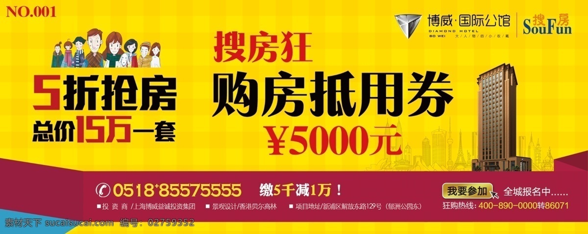 单身 公寓 抵 券 单身公寓 抵用券 商业 酒店式公寓 出租 地产广告