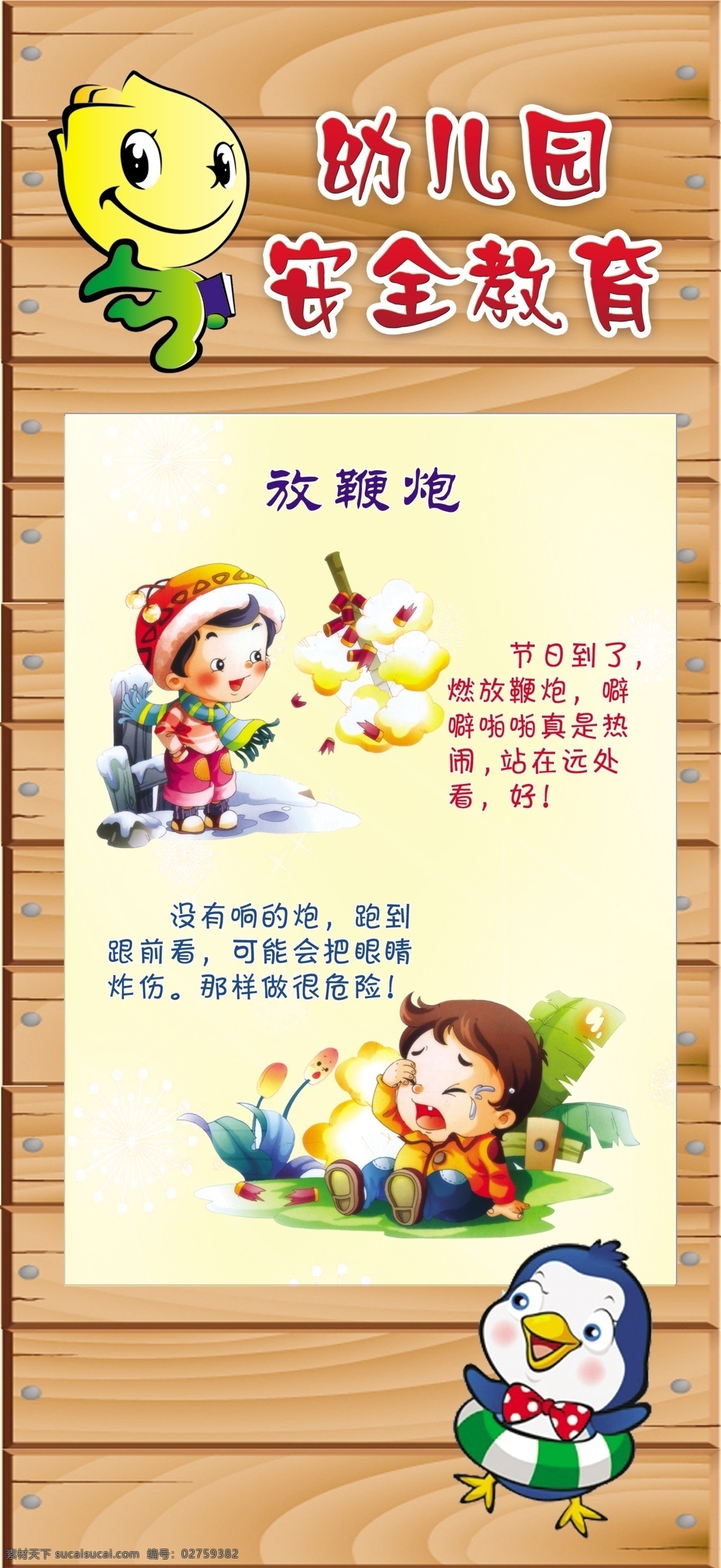 幼儿园 安全 教育 儿童 安全教育 幼儿 展板模板 广告设计模板 源文件