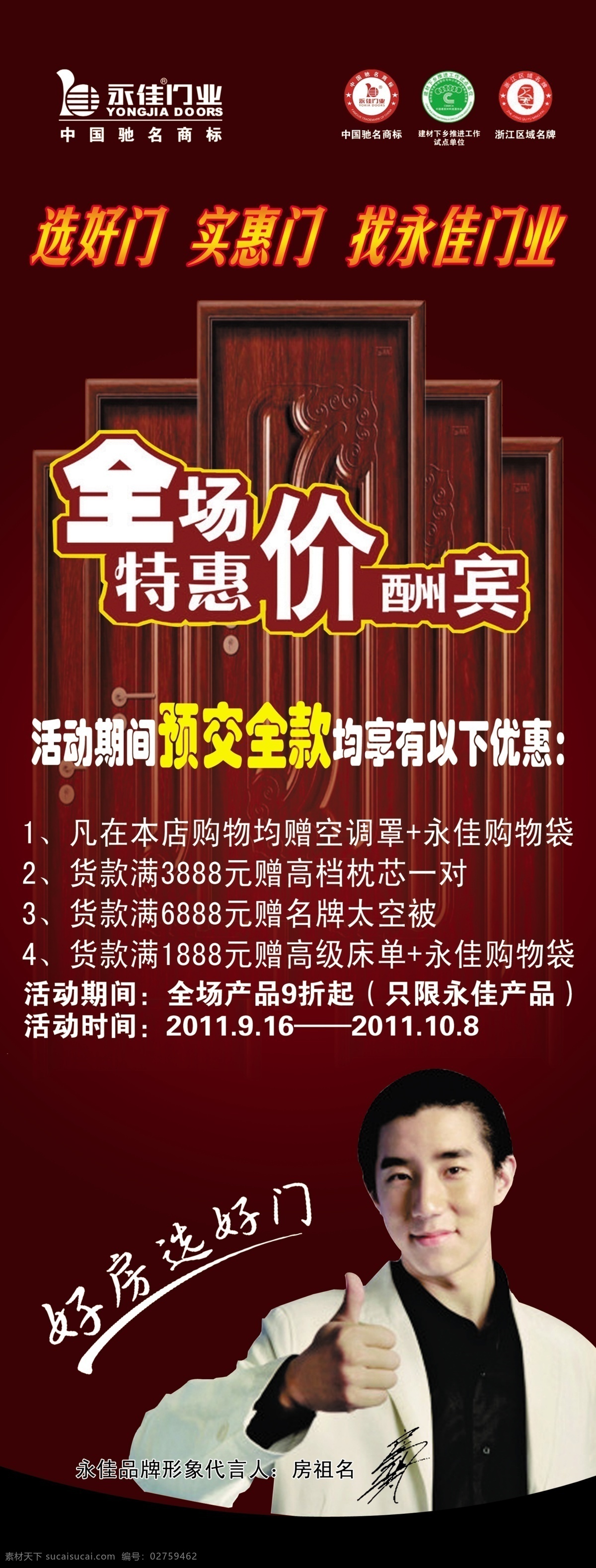 永佳门业 木门 实木门 门业宣传 展板模板 广告设计模板 源文件