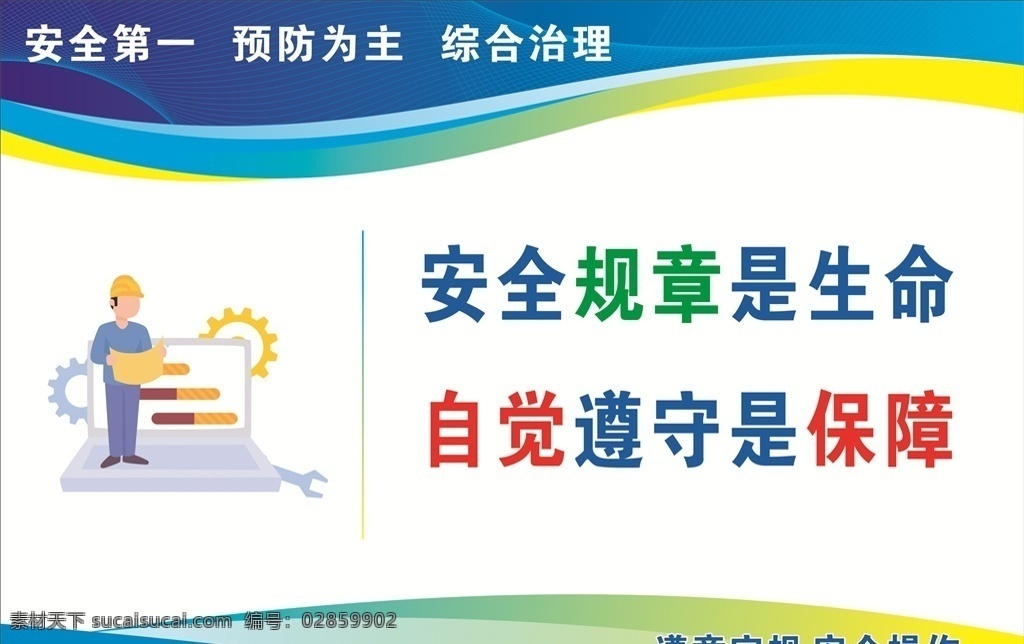 安全生产标语 企业标语 质量标语 企业励志标语 工地安全标语 安全防护 受限空间 劳保用品 工地 围挡 工地围挡 大门 围墙 灯布 建筑 宣传 标语 工地标语 工地制度 工地安全 品质施工 施工 安全施工 施工安全 施工安全知识 安全生产 生产 工地生产 安全生产月 安全生产展板 工地安全标识 安全 企业