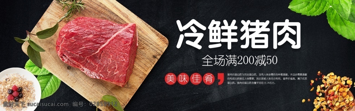 猪肉海报 猪肉展板 新鲜猪肉 猪肉文化 猪肉美食 猪肉包装 猪肉速冻 有机猪肉 猪肉广告 特级猪肉 猪肉店展架 猪肉摊 猪肉挂画 猪肉墙体 猪肉超市 猪肉菜市场 进口猪肉 猪肉市场 猪肉品牌 猪肉水饺 农家猪肉 冷鲜猪肉 猪肉传单 猪肉展牌 猪肉铺 户外海报展板