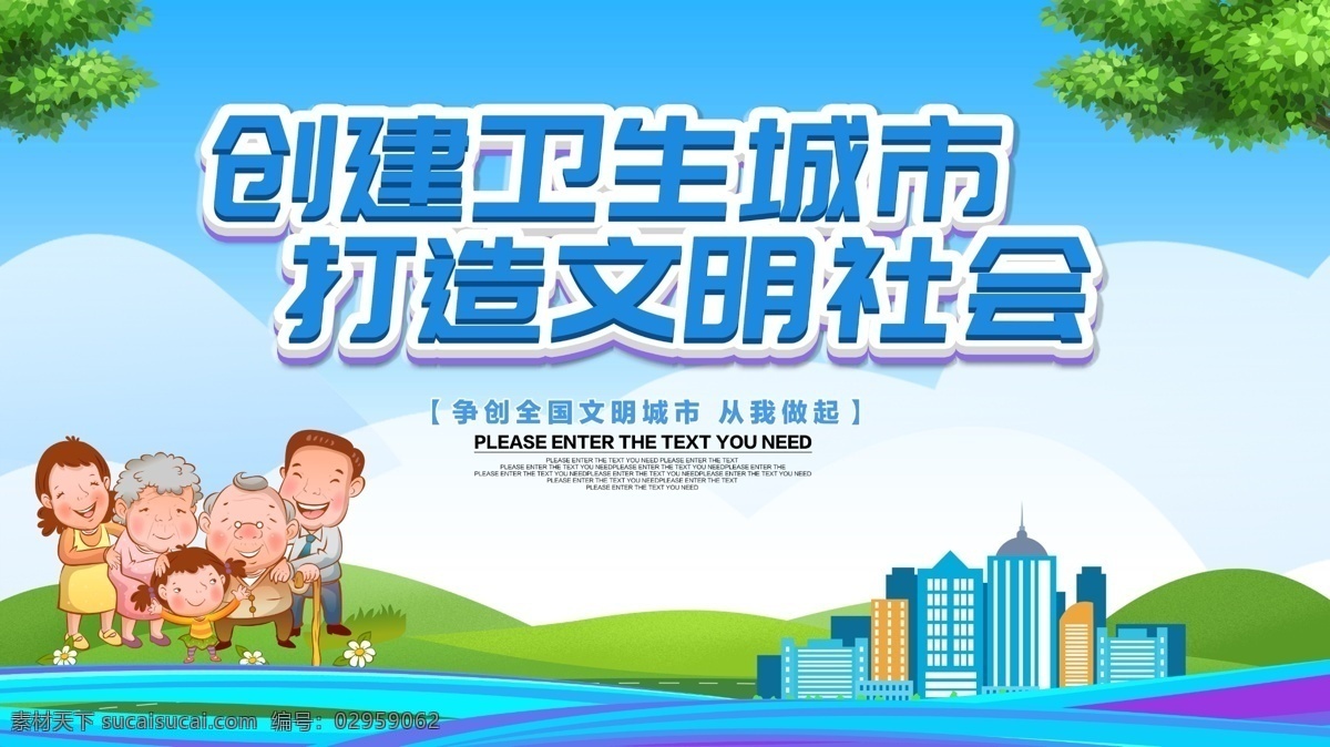 创建文明城市 创建国家 卫生城市 国家园林城市 国家生态城市 国家 环保模范城市 国家文明城市 绿色出行 共享汽车 共享单车 新能源车 电动汽车 低碳生活 环保 低碳环保 绿色环保 环保展板海报 低碳出行 环保低碳 绿色城市 爱护环境 环保节能 节能环保 保护环境 环境保护 绿色生活 创城环保