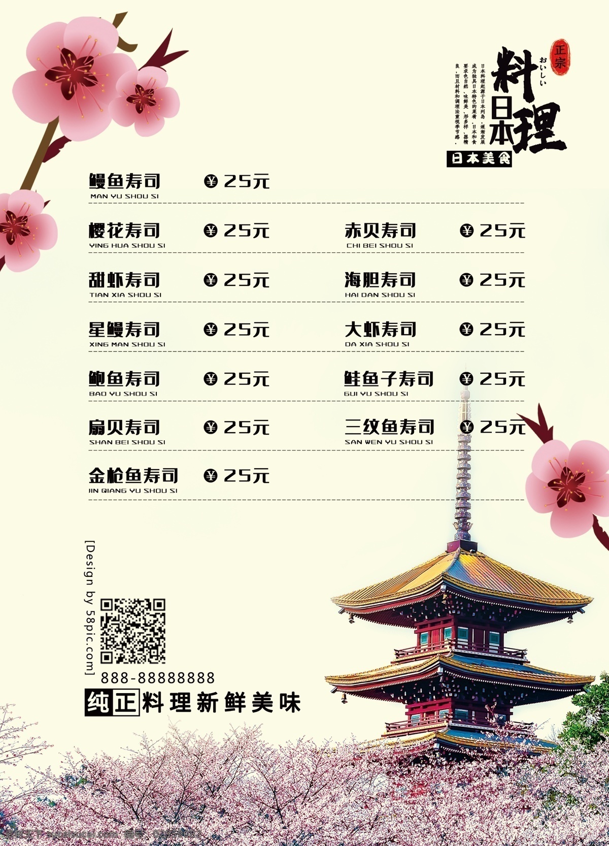 日本料理 dm 宣传单 页 日式 料理 单 餐饮 日本 美食 宣传页